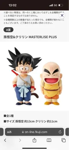 一番くじ ドラゴンボール 孫悟空修行編 ACD賞 まとめ売り