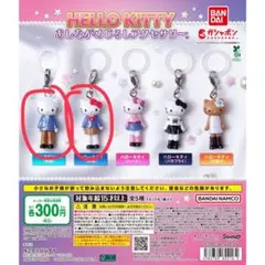 ハローキティ あしながめじるしアクセサリー 2種セット新品未使用