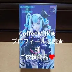 Trio-Try-iT フィギュア　雪ミク×クロミ❤