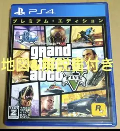 地図解説書付属 グランド・セフト・オート5 プレミアムエディション PS4