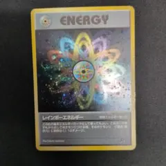 レインボーエネルギー