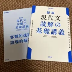 新版本 現代文 読解の基礎講義 - メルカリ