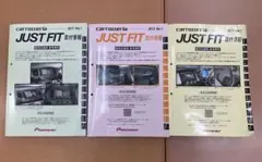 Pioneer carrozzeria JUST FIT 取付情報 3冊