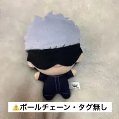 呪術廻戦 五条悟 ちびぐるみ