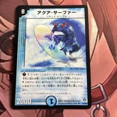 デュエマ アクア・サーファー P59/Y9 プロモ PR - メルカリ
