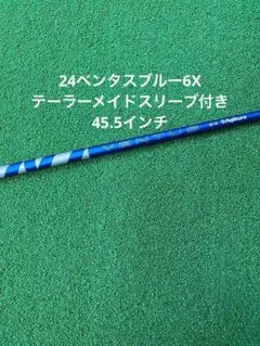 Ventus Blue 6x ベロコアあり45.5インチ　テーラー TaylorMade テーラーメイド スリーブ付きシャフト USAフジクラ 2024