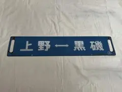 2025年最新】サボ 上野の人気アイテム - メルカリ