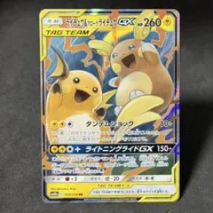 2026年最新】ライチュウGX RRの人気アイテム - メルカリ