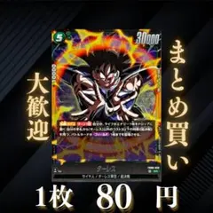 ターレス:SR FB08-059 80円（残2
