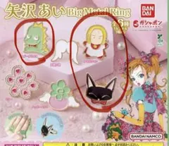 矢沢あい　ご近所物語　天使なんかじゃない Big Metal Ring 3点