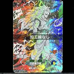 ★環境最強★ 孫悟空 超サイヤ人3 スーパーダイバーズ APT-006 GDR