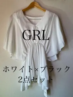 GRL ウエスト絞りドルマンブラウス ホワイト ブラック 2点セット