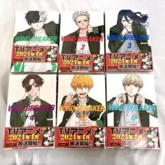 WINDBREAKER 漫画　1〜6巻