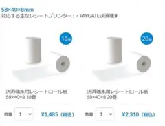 レシートロール紙　52巻　58×40×8
