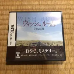 ウィッシュルーム 天使の記憶