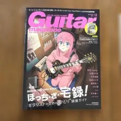 Guitar magazine 2025年11月号
