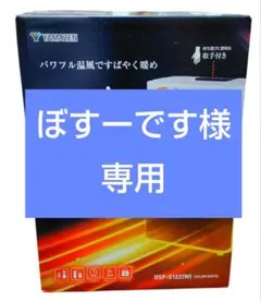 2026年最新】yamazen ヒーター dsfの人気アイテム - メルカリ