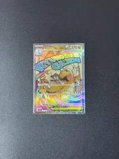 メガカイリューex MA MEGA ハイクラスパック MEGAドリームex キ…のサムネイル