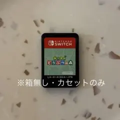 あつまれ どうぶつの森 Nintendo Switch ソフト