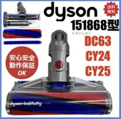 【新品・未使用　作動確認のみ】ダイソン 掃除機ヘッド　151868 2026年最新】151868の人気アイテム - メルカリ