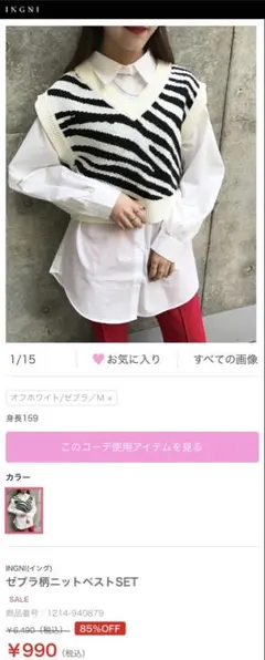 ゼブラ柄ニットベストセット クロップド丈