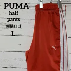 【人気】プーマハーフパンツ　ワンポイント刺繍ロゴ　マレーシア製
