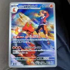 ヒビキのマグカルゴ　ar