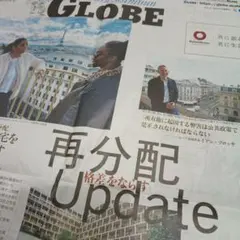 朝日新聞　GLOBEグローブ　第354号　再分配　Update　格差をならす