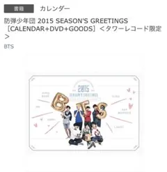 【レア】BTS シーグリ 2015 2025年最新】btsシーグリ2015の人気アイテム - メルカリ