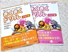 きくきくドリル 2冊小学校受験　お話の記憶　行動観察対策　指示理解対策のサムネイル