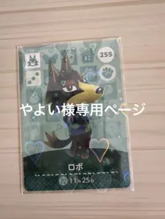 あつまれどうぶつの森 amiiboカード ロボ クワトロ
