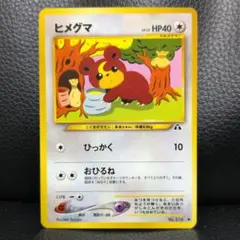 ヒメグマ ポケカ ポケモンカード - メルカリ