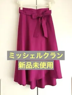 【新品未使用】ミッシェルクラン　ロングスカートのサムネイル