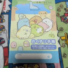 すみっコぐらし　おくすり手帳