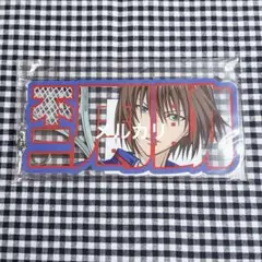 新テニスの王子様 ビッグアクリルプレートキーホルダー 不二周助　テニプリ