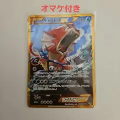 ギャラドスEX SR XY9 破天の怒り 081/080 ポケモンカード。 - メルカリ