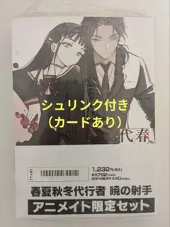 春夏秋冬代行者 暁の射手 アニメイト特典 小冊子 カード - メルカリ