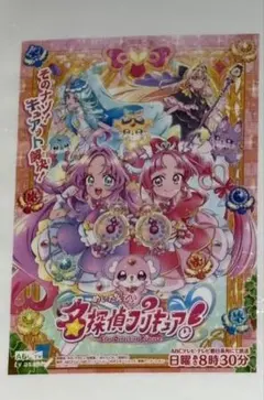 名探偵プリキュア　告知　B2 ポスター　アルカナ　エクレール