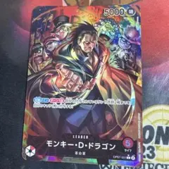 モンキーDドラゴン　Lパラレル