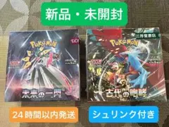 ポケモンカードゲーム　拡張パック　未来の一閃　古代の咆哮　シュリンク付