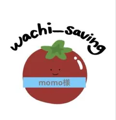 momo様専用