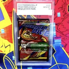 PSA10】メガルチャブルex SAR m2a 239/193 - メルカリ