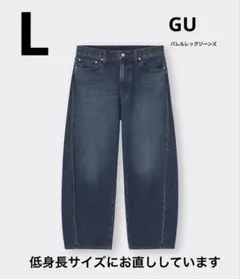 【最終値下げ】GU バレルレッグジーンズ　L メンズ　ブルー