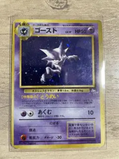 ゴースト ★ 第3弾拡張パック 化石の秘密