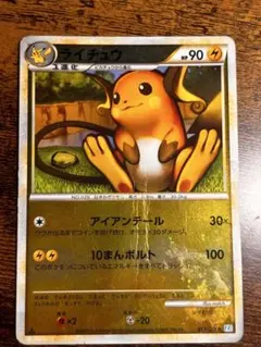 ライチュウ ☆ LEGEND 拡張パック「ソウルシルバーコレクション