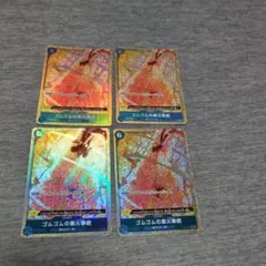 ゴムゴムの業火拳銃 ゴムゴムのレッドロック パラレル 4枚セット