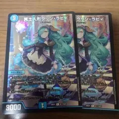 ❗️まとめ買いでお得❗️冥土人形クリン・ラビィ クリンラビィ 2枚.1