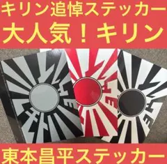 2026年最新】キリン 東本昌平の人気アイテム - メルカリ