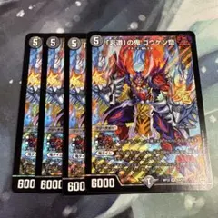 デュエマ 非道の鬼ゴウケン齋 SR 4枚セット 1067 - メルカリ