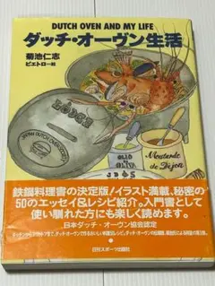 40人の旨いダッチ・オーヴン◆スキレット、ダッチオーブン、BBQ、ソロキャンプ